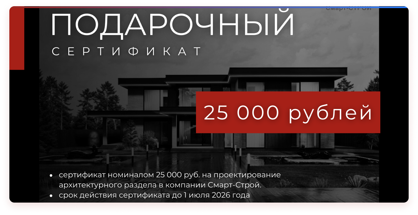 Подарочный сертификат на 25 000 рублей